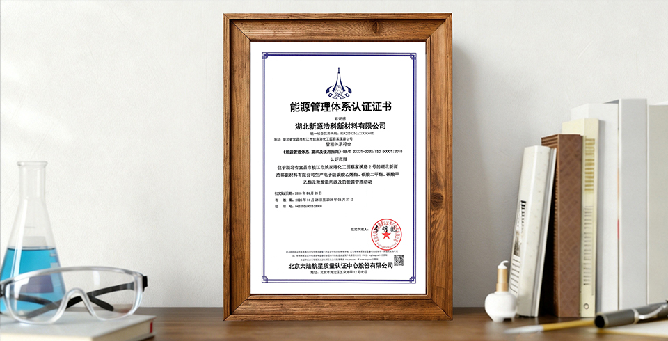 喜報(bào) | 湖北星空浩科公司順利通過能源管理體系認(rèn)證