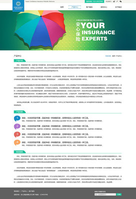 【天津網站制作】保險官網網站建設!