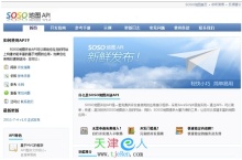 SOSO地圖宣布開(kāi)放API 個(gè)人站長(zhǎng)可進(jìn)行二次開(kāi)發(fā) - 天津E人社區(qū)-天津人社區(qū) - 天津人社區(qū)|天津人個(gè)人空間|天津e人社區(qū)