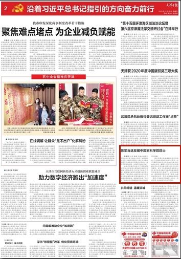 天津日報 陳軍當選發(fā)展中國家科學院院士