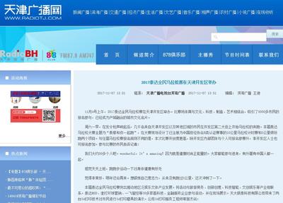 【天津新聞廣播】2017泰達(dá)全民馬拉松賽在天津開發(fā)區(qū)舉辦