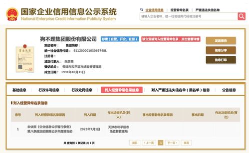 狗不理集團被列入經營異常名錄